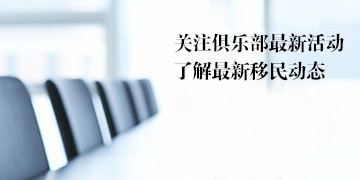 俱乐部活动公告